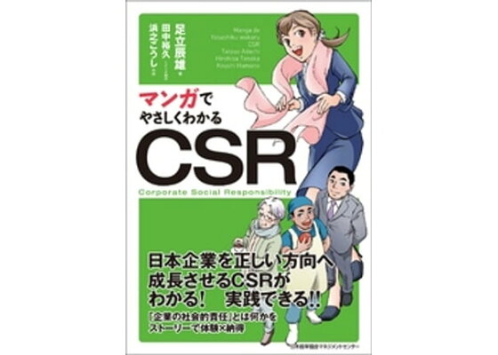 楽天kobo電子書籍ストア マンガでやさしくわかるcsr 足立辰雄 楽天kobo電子書籍ストア マンガでやさしくわかるcsr 足立辰雄